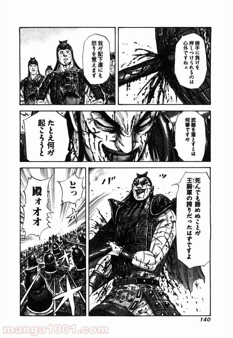 キングダム 第170話 - Page 8