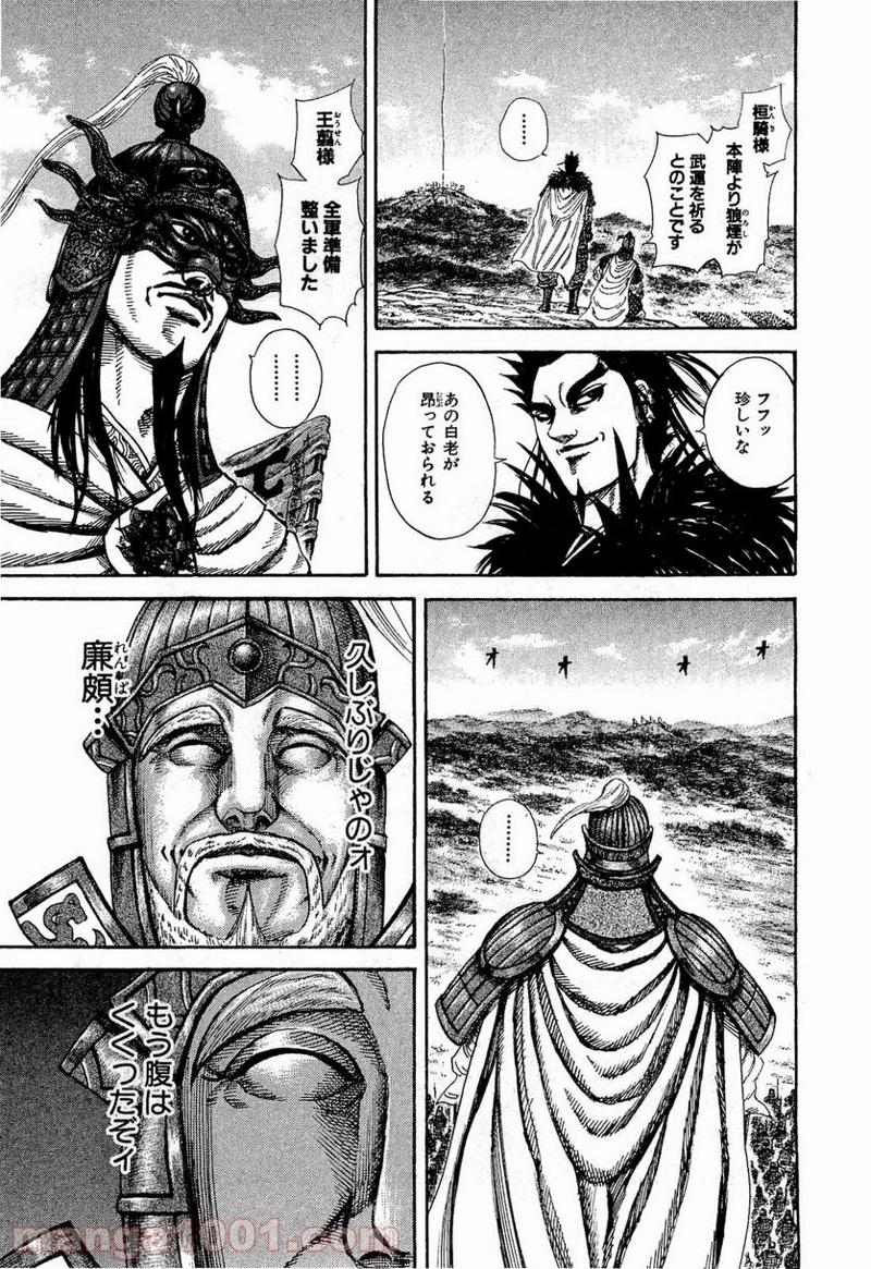 キングダム 第203話 - Page 18