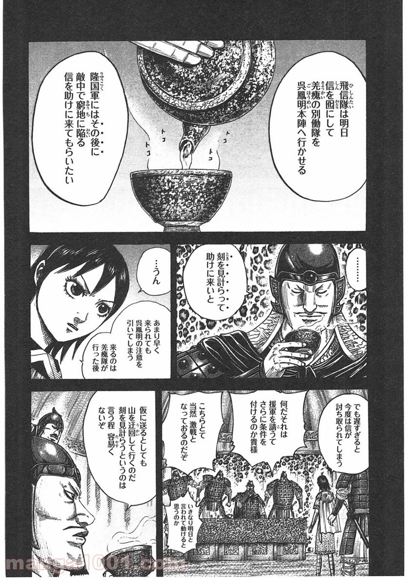 キングダム 第398話 - Page 4