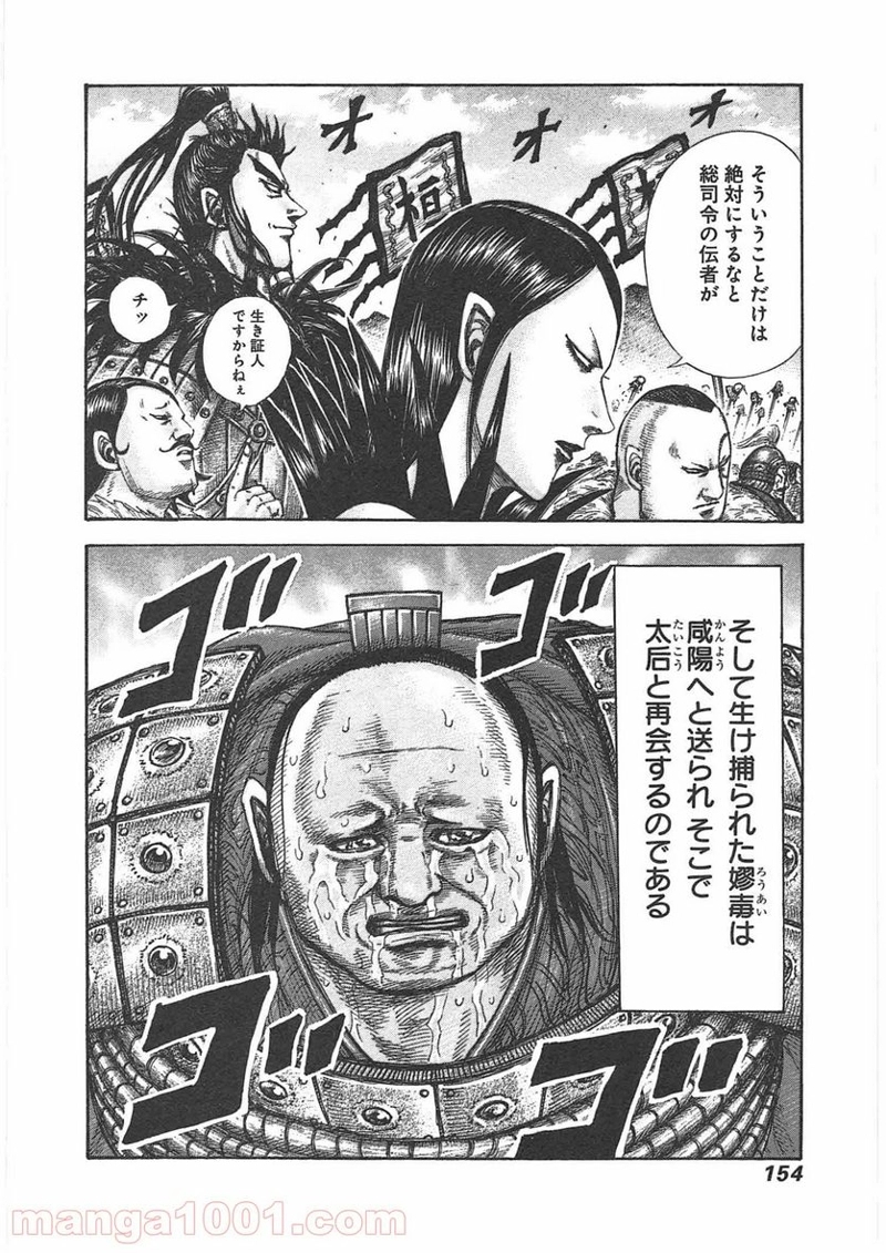 キングダム 第434話 - Page 18