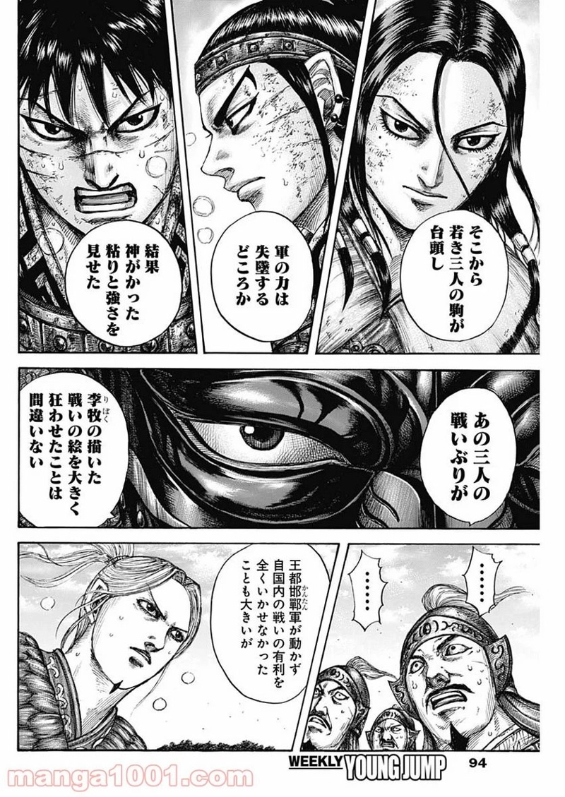 キングダム 第634話 - Page 18