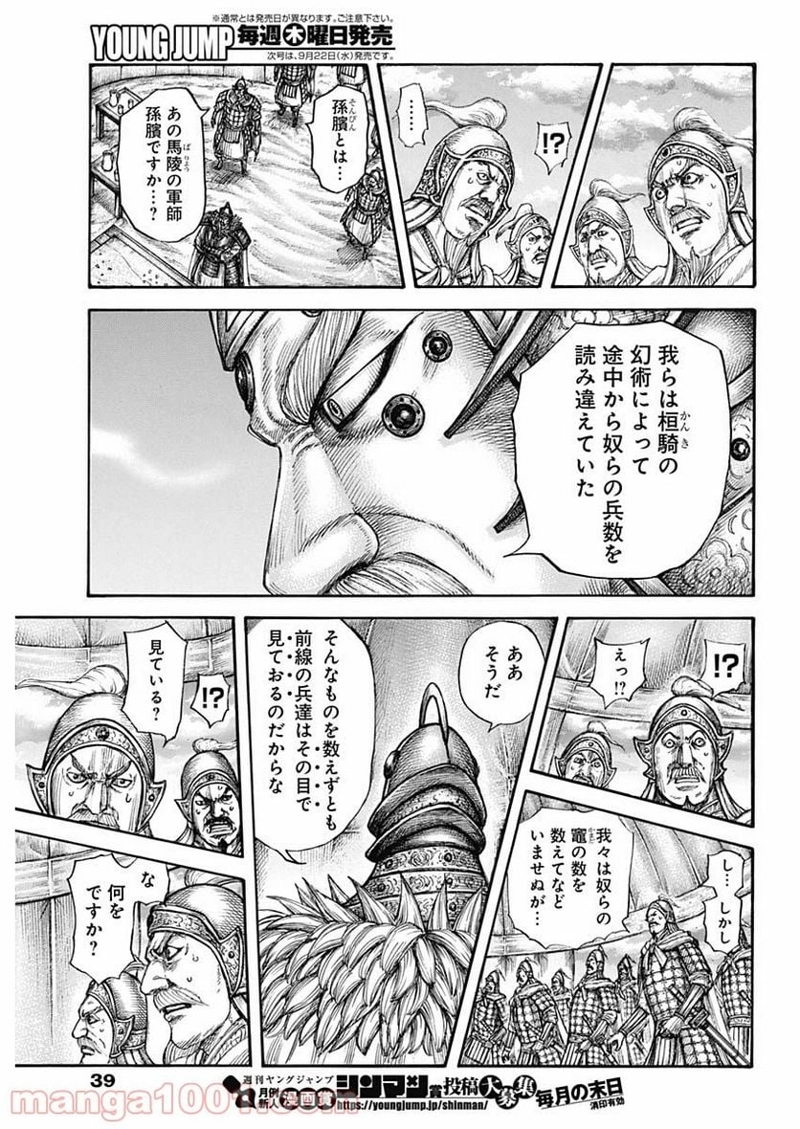 キングダム 第692話 - Page 9