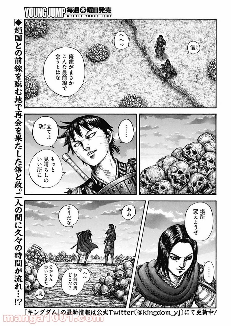 キングダム 第700話 - Page 2