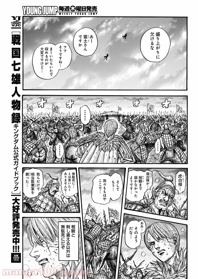 キングダム 第708話 - Page 6
