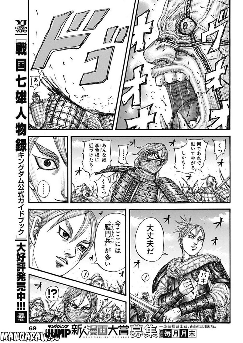 キングダム 第744話 - Page 7