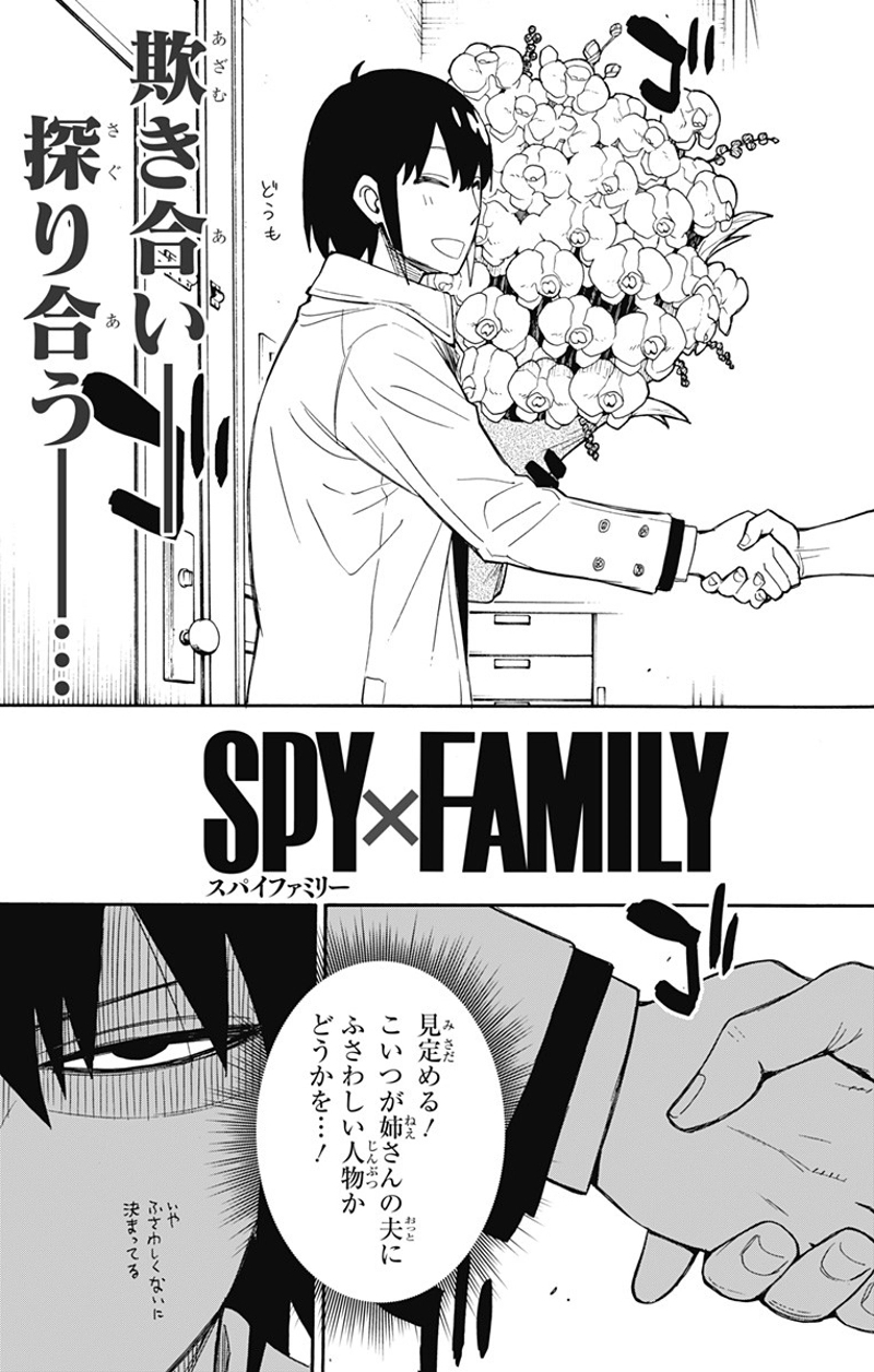 SPY×FAMILY 第12話 - Page 3