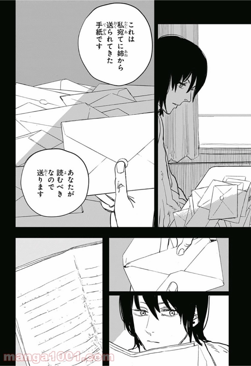 チェンソーマン 第31話 - Page 14