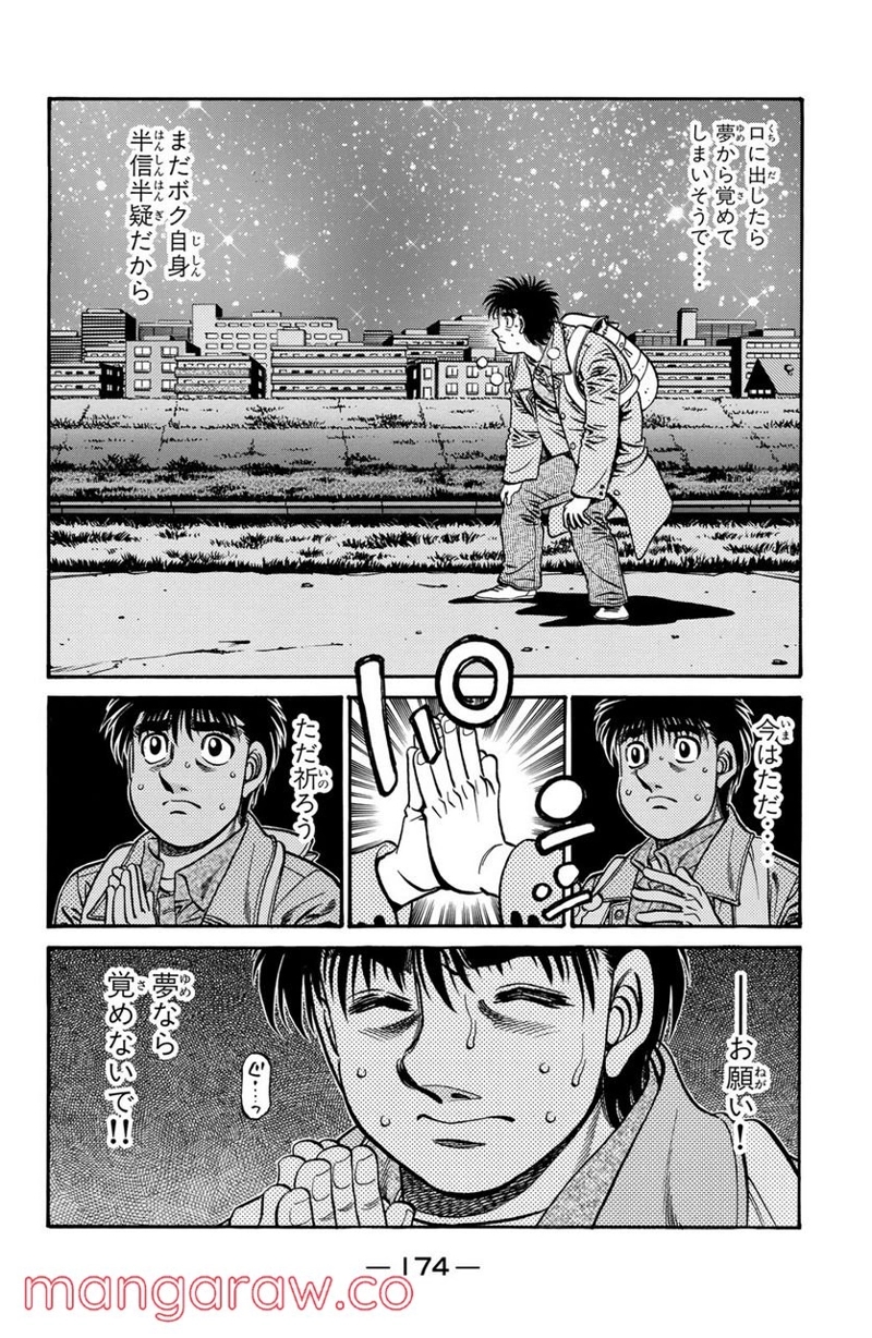 はじめの一歩 第627話 - Page 14