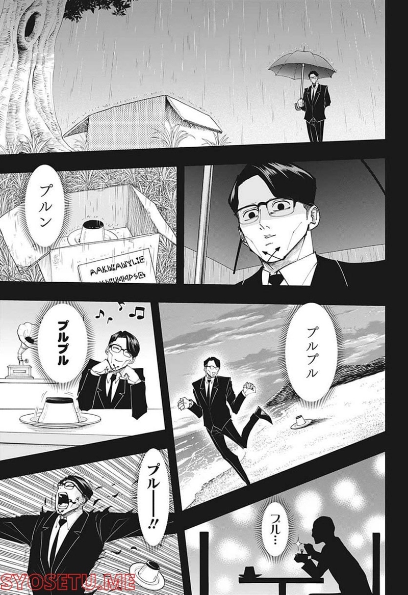 マッシュルーMASHLE- 第123話 - Page 13