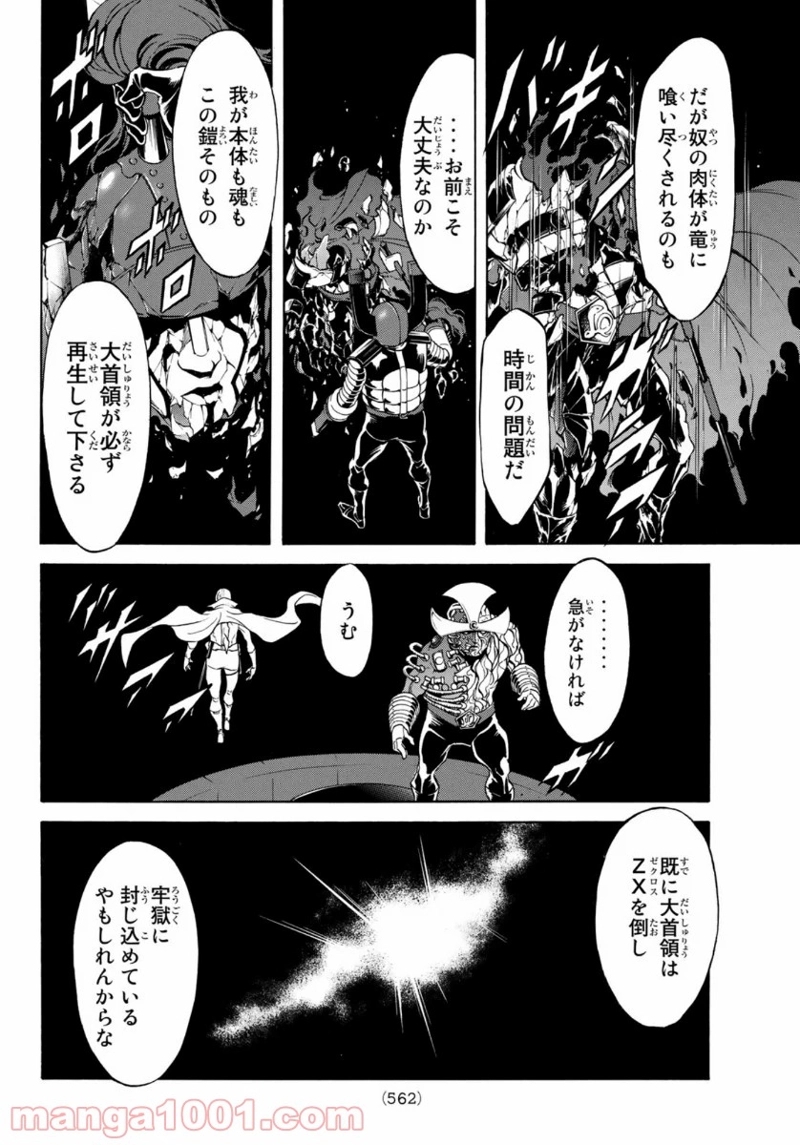新　仮面ライダーSPIRITS 第131話 - Page 26