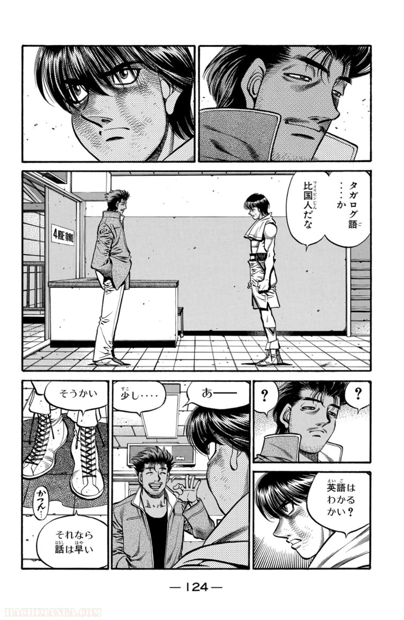 はじめの一歩 第71話 - Page 125