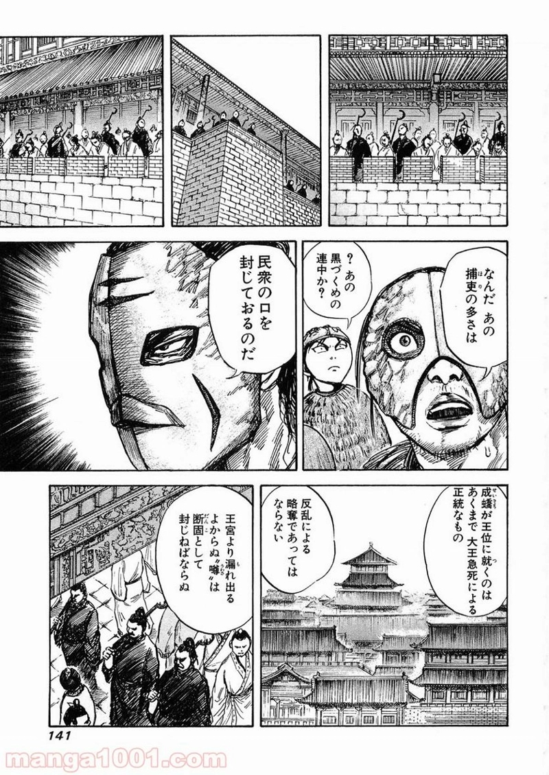 キングダム 第27話 - Page 7