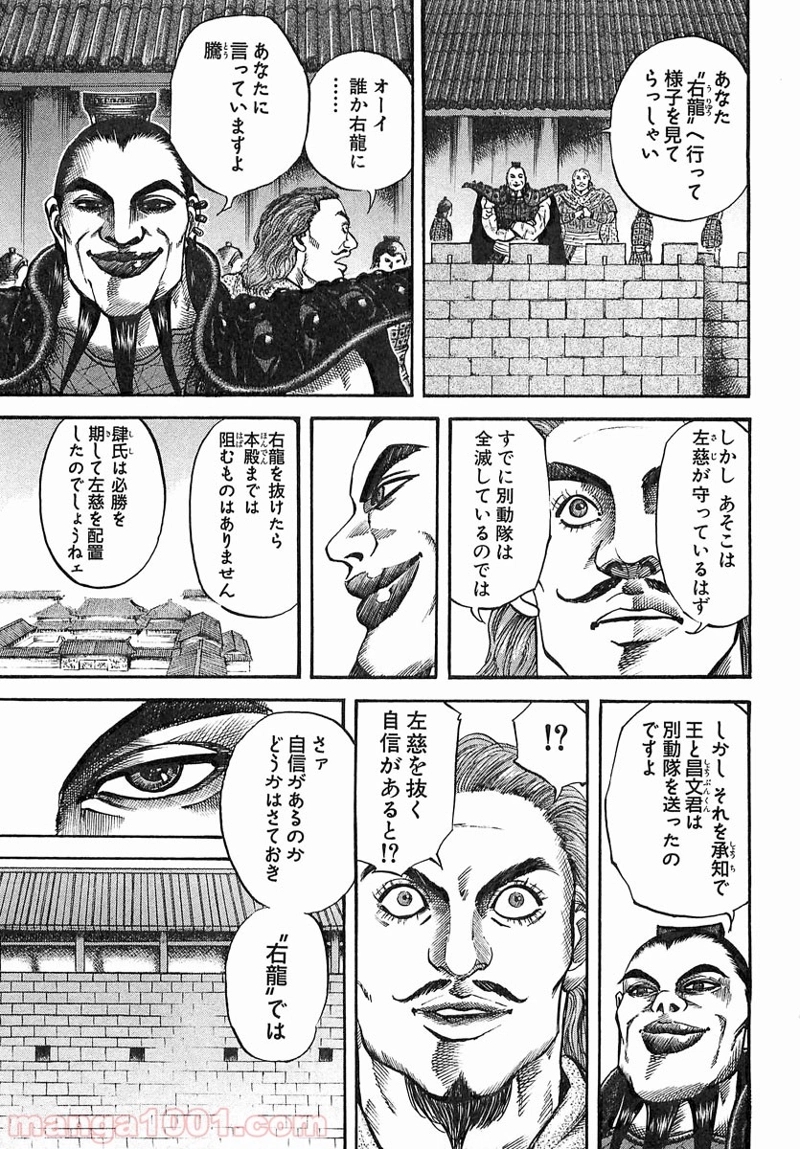 キングダム 第35話 - Page 9