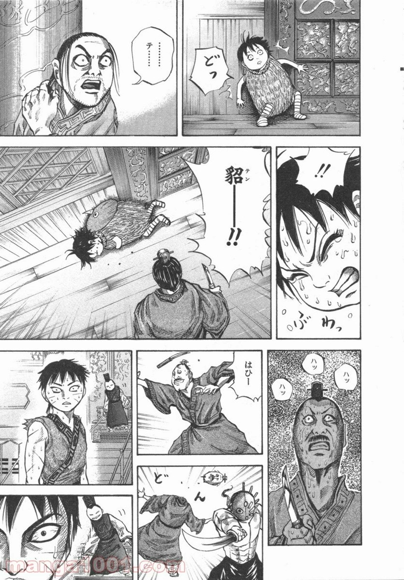 キングダム 第43話 - Page 5