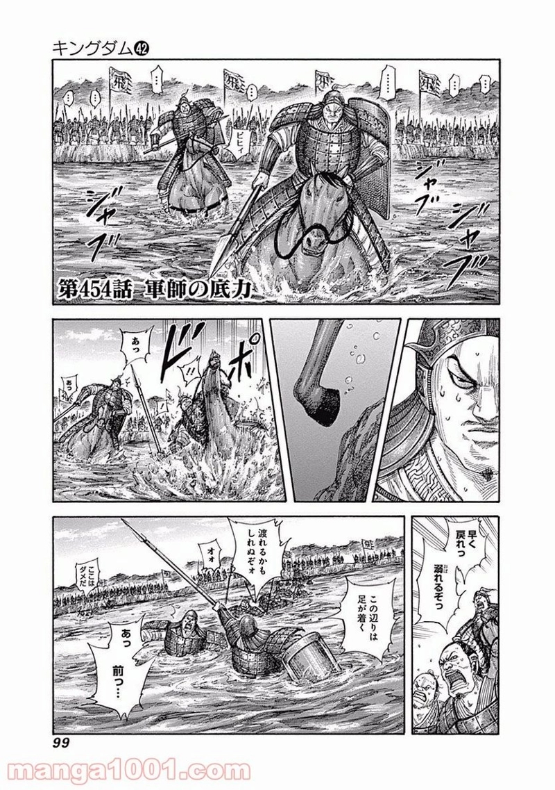 キングダム 第454話 - Page 1