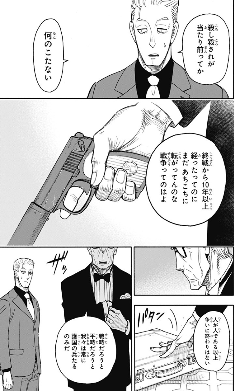 SPY×FAMILY 第49話 - Page 13