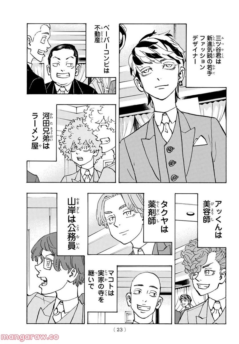 東京卍リベンジャーズ 第278話 - Page 9