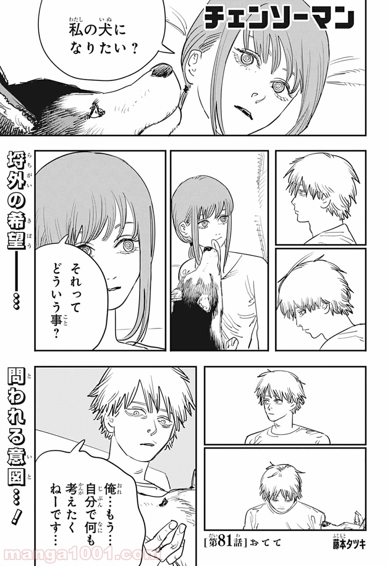 チェンソーマン 第81話 - Page 1