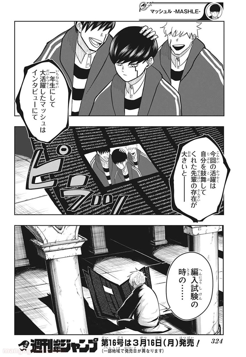 マッシュルーMASHLE- 第7話 - Page 18
