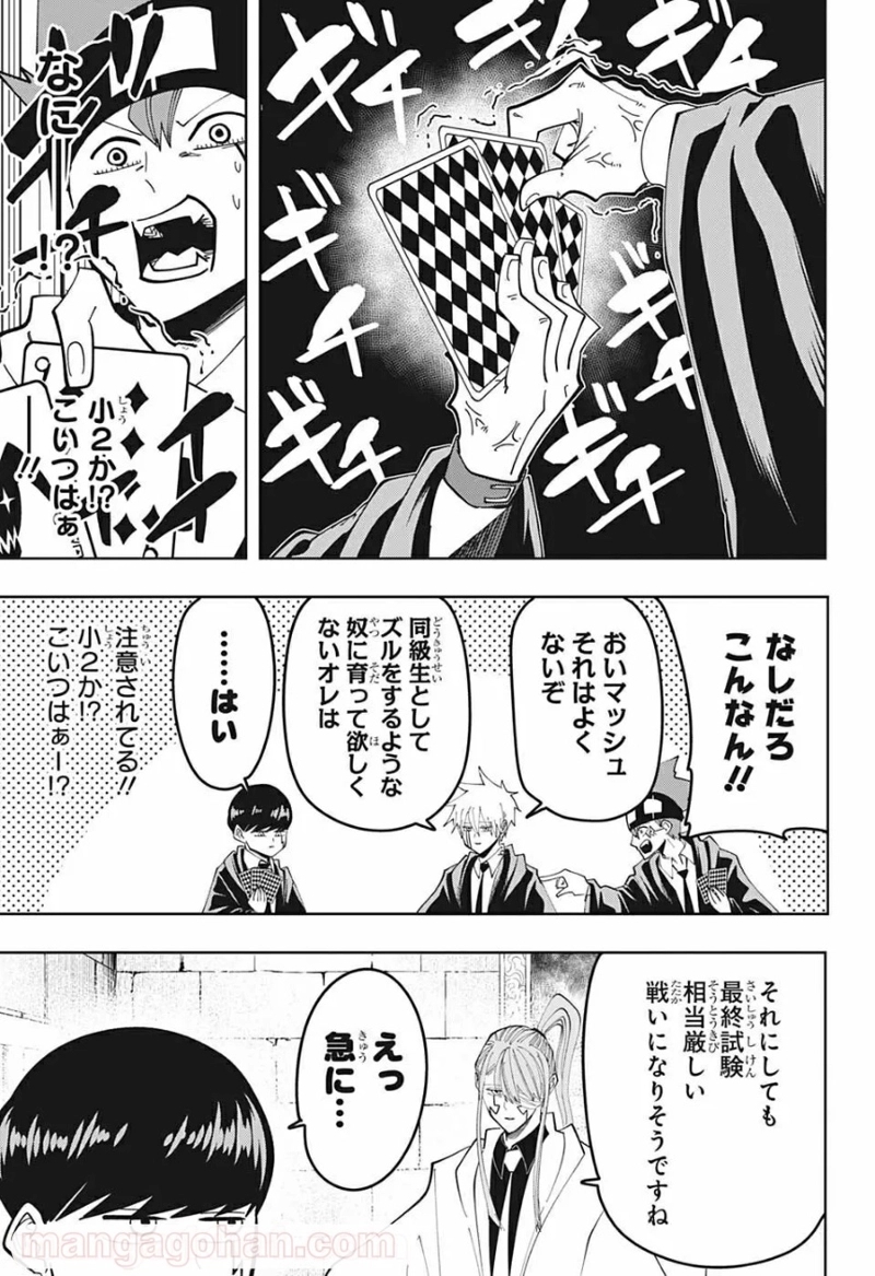 マッシュルーMASHLE- 第80話 - Page 13