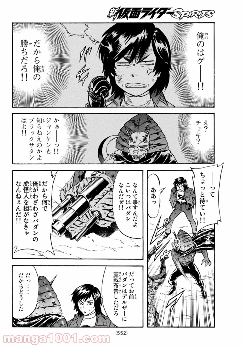 新　仮面ライダーSPIRITS 第131話 - Page 16