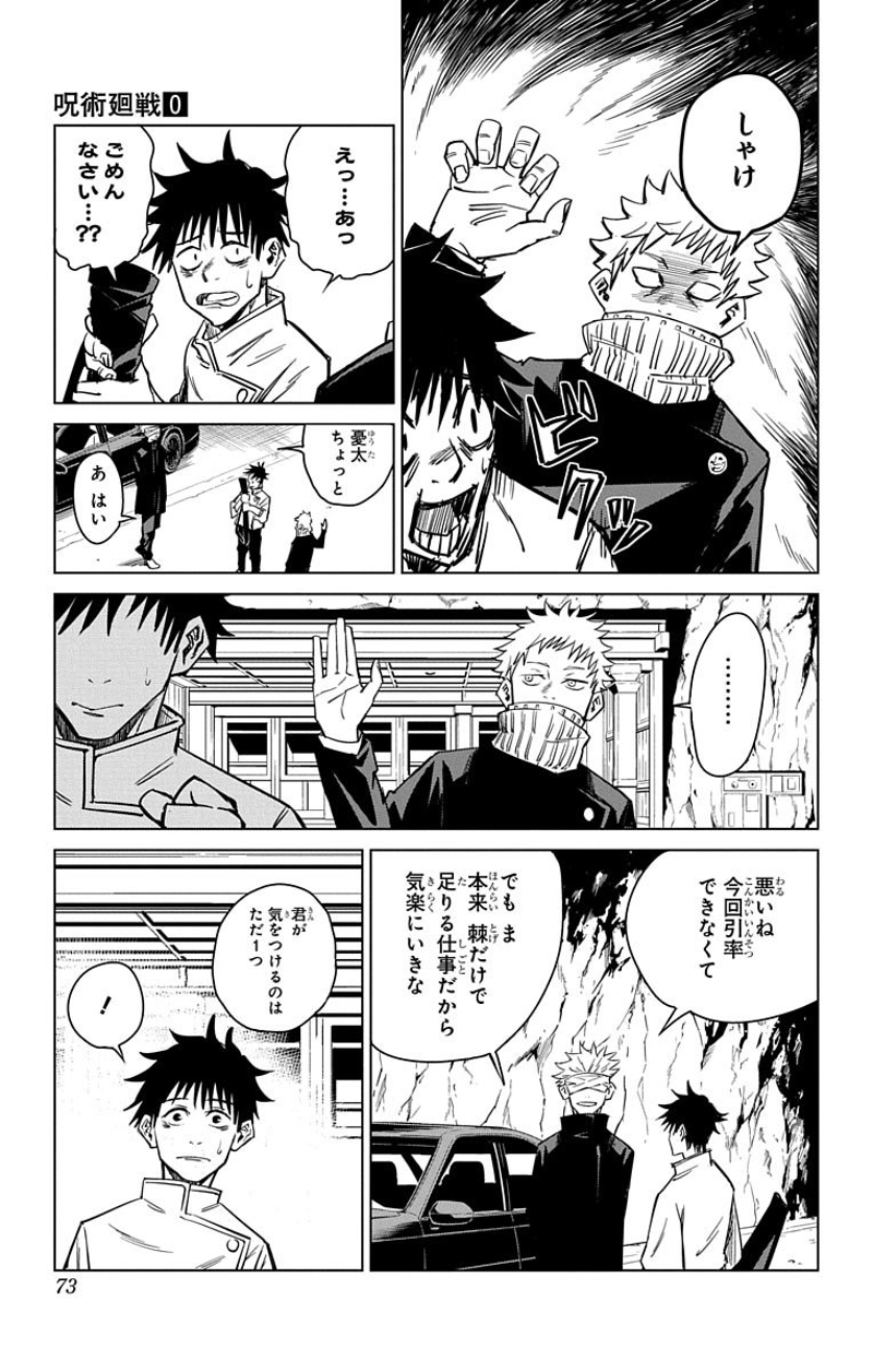 呪術廻戦 第0話 - Page 72