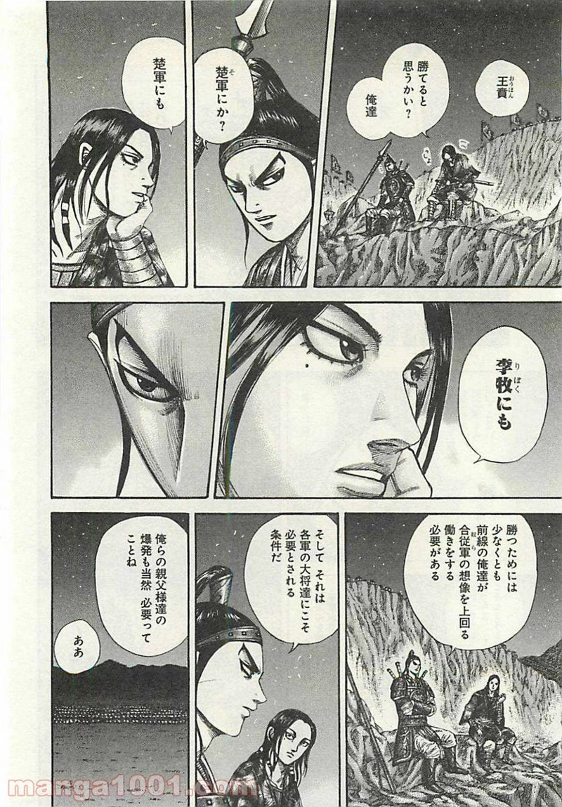 キングダム 第292話 - Page 14