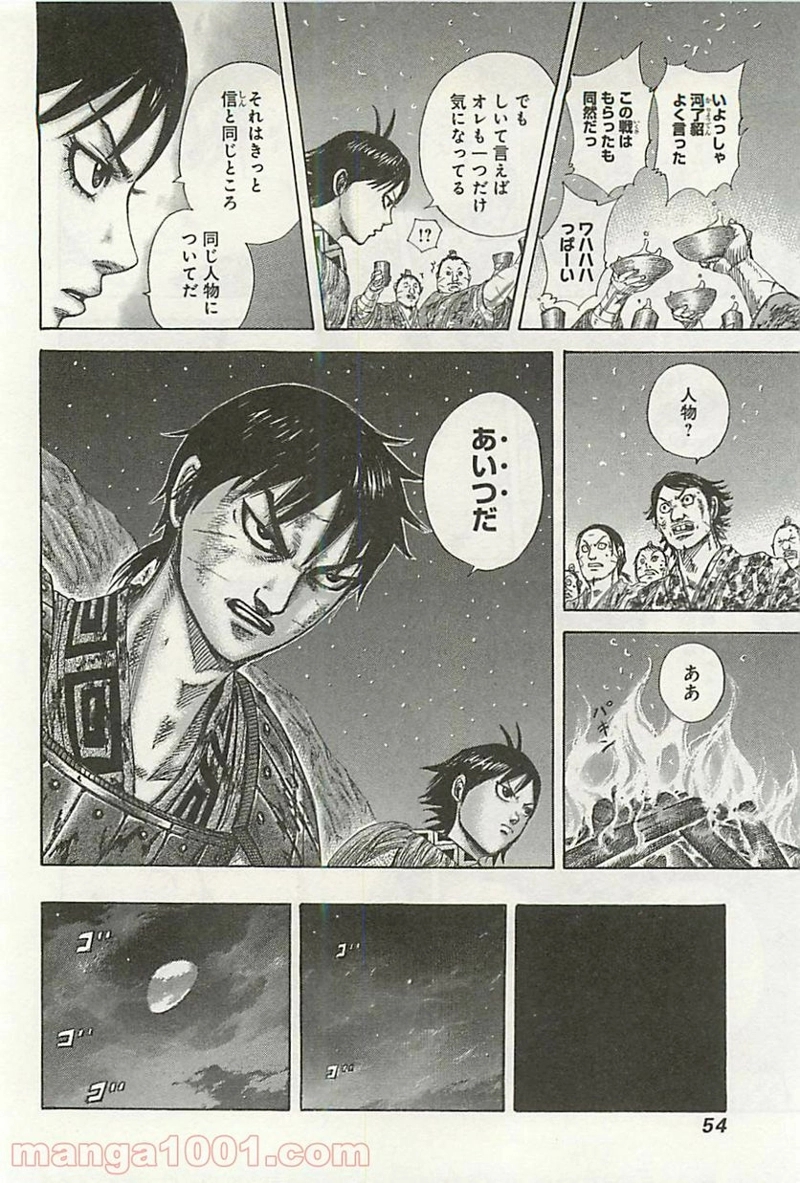 キングダム 第319話 - Page 11