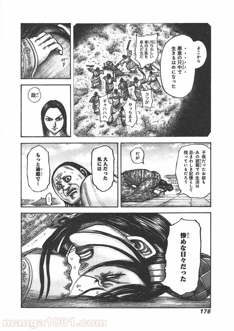 キングダム 第436話 - Page 4