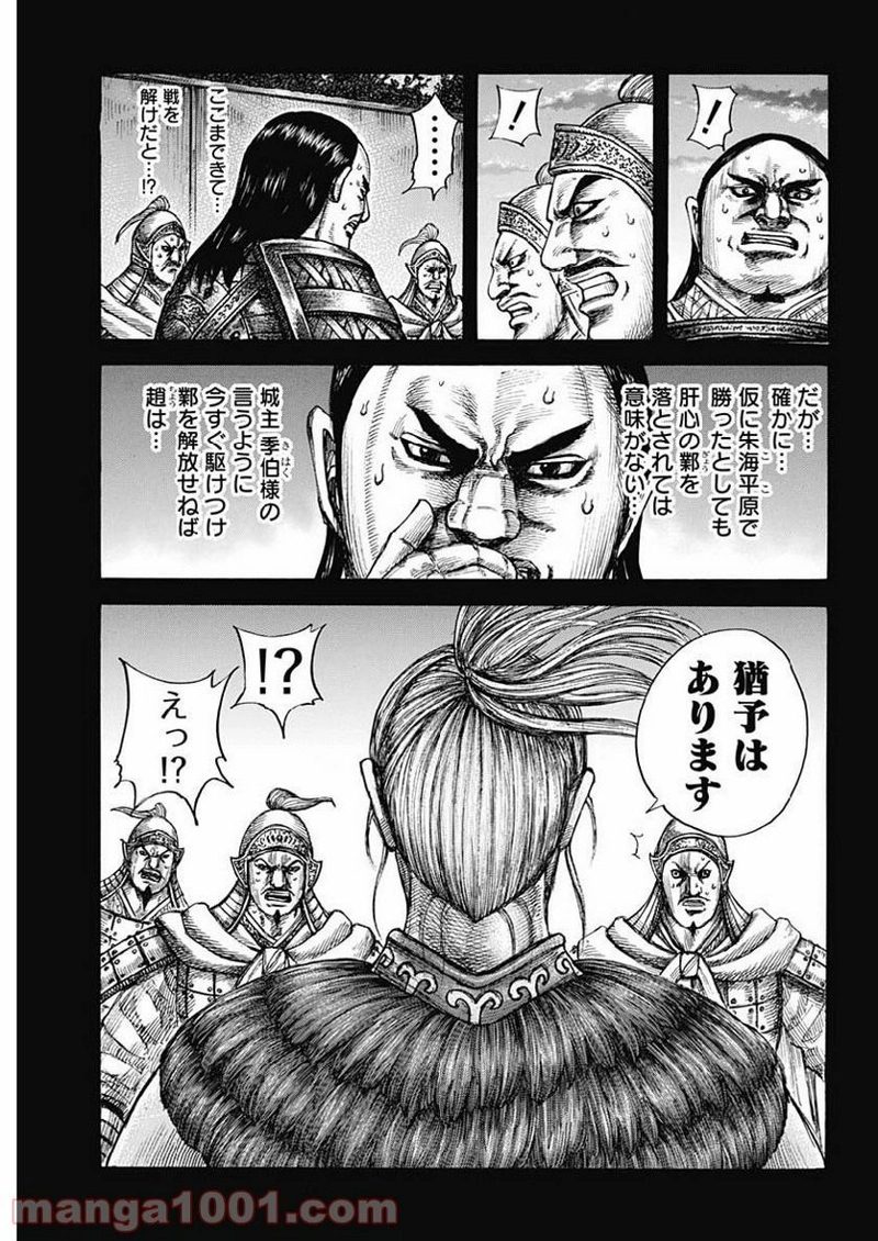 キングダム 第603話 - Page 5