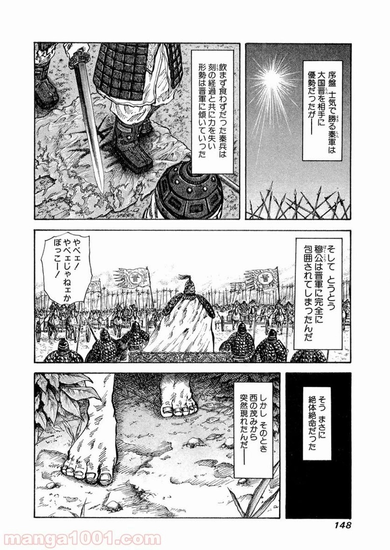 キングダム 第16話 - Page 14