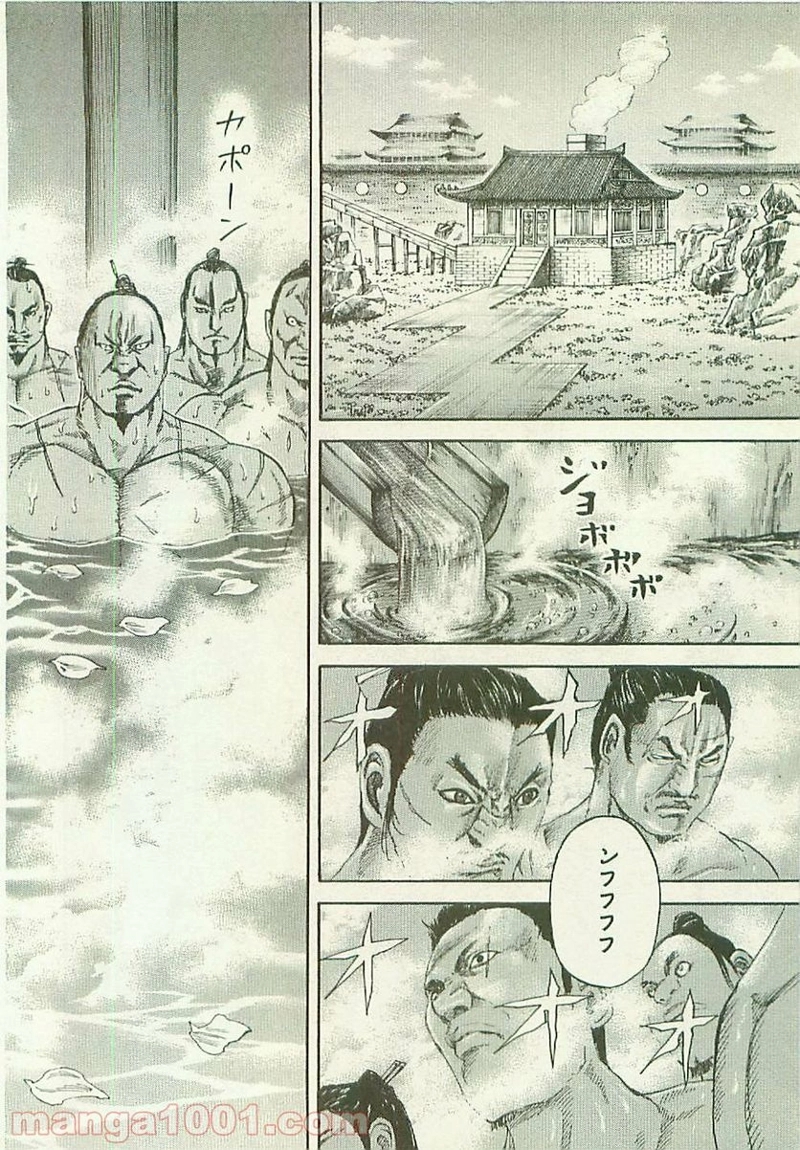 キングダム 第105話 - Page 12