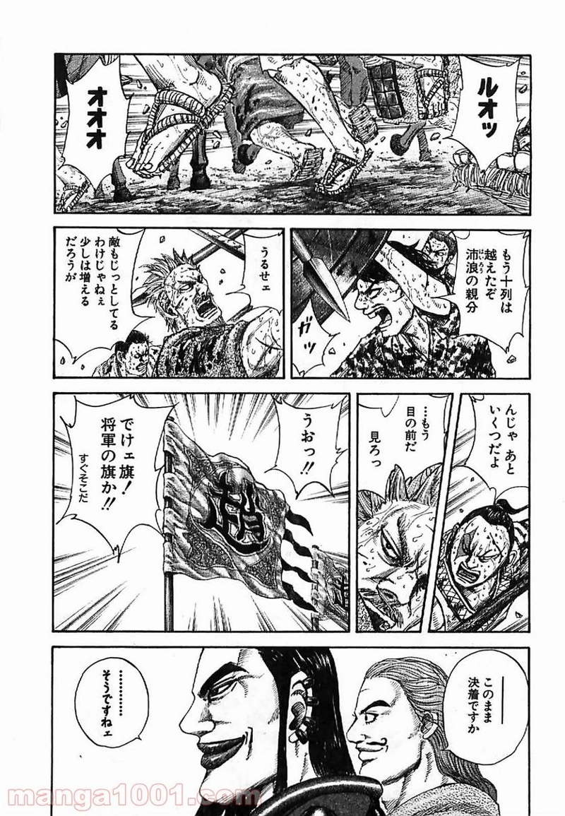 キングダム 第127話 - Page 9