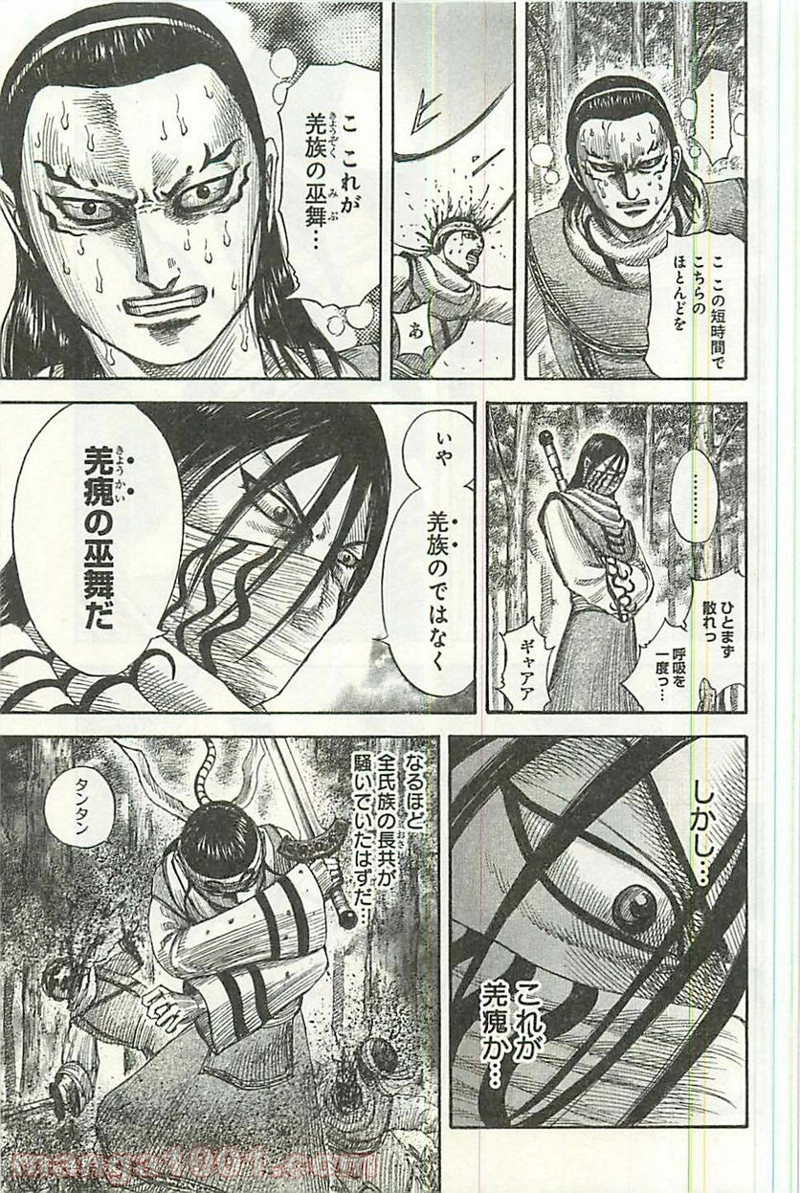 キングダム 第359話 - Page 15