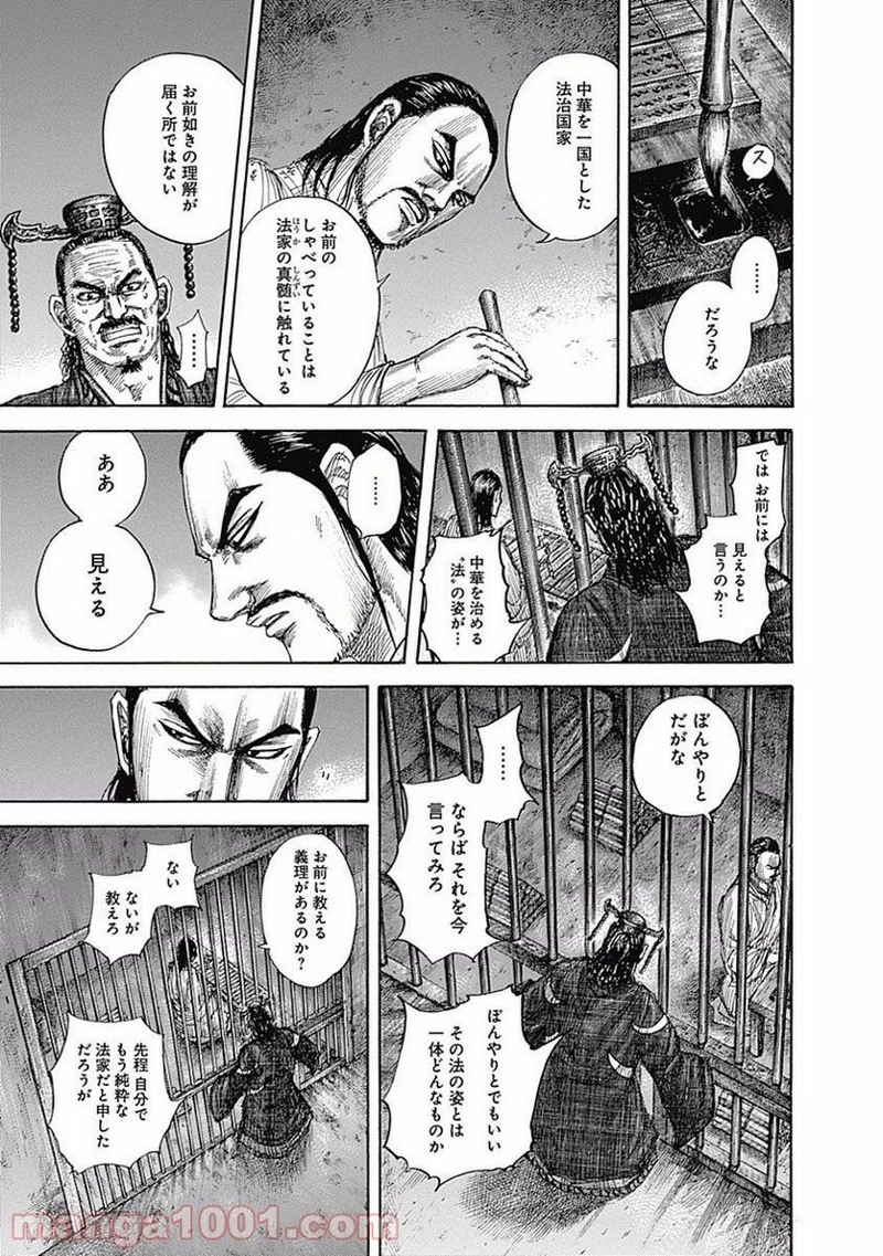 キングダム 第494話 - Page 11