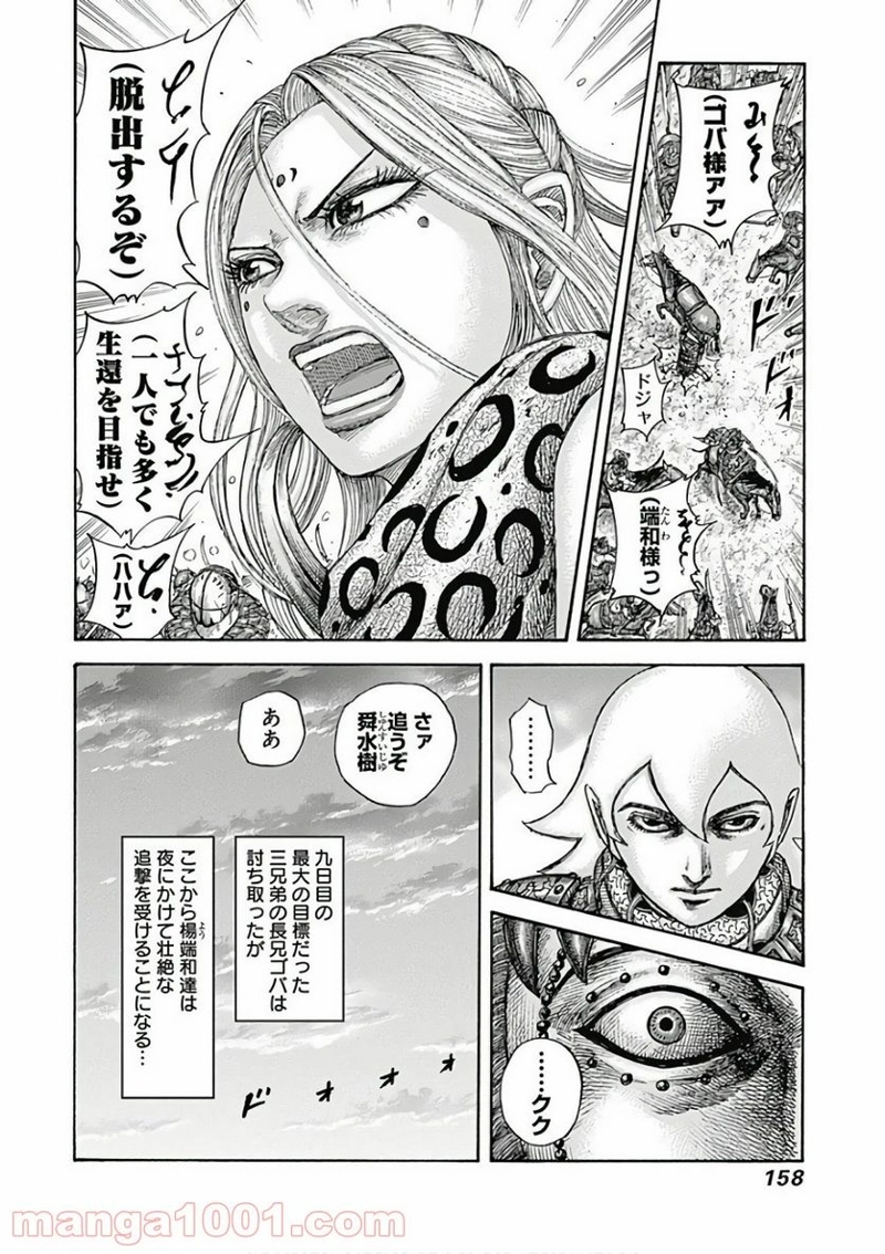 キングダム 第566話 - Page 20