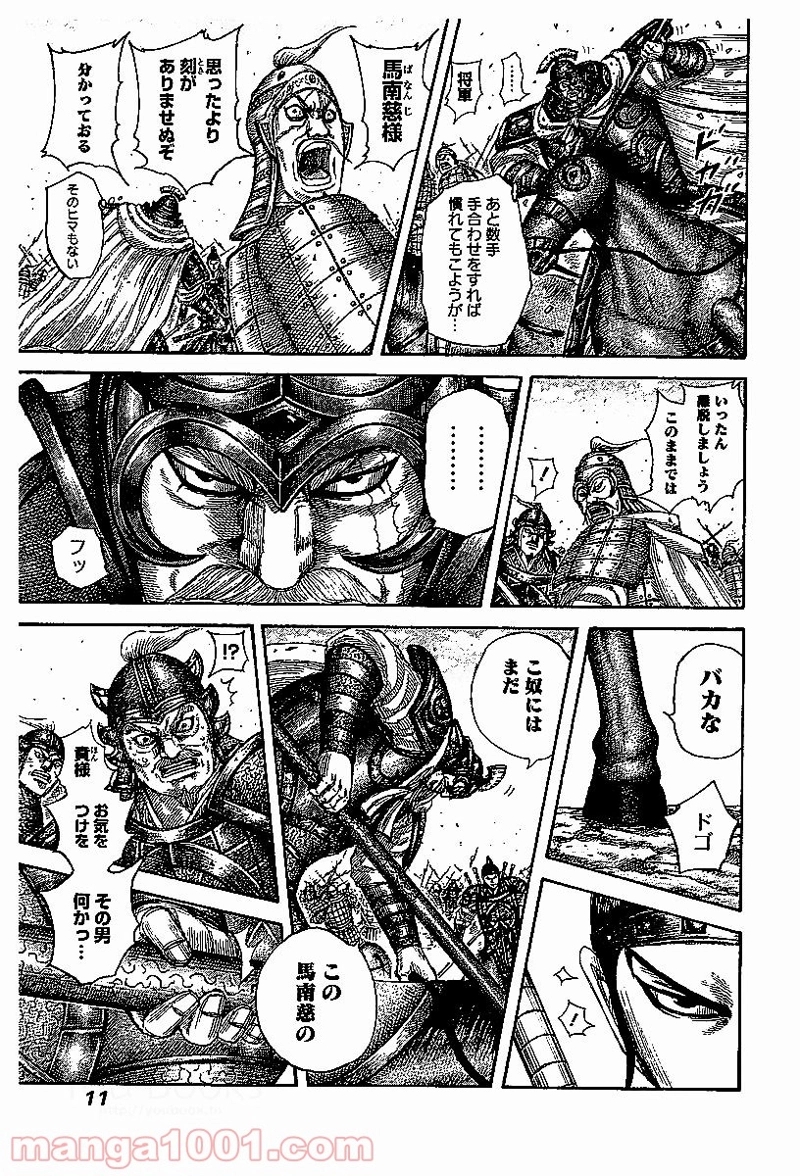 キングダム 第526話 - Page 10