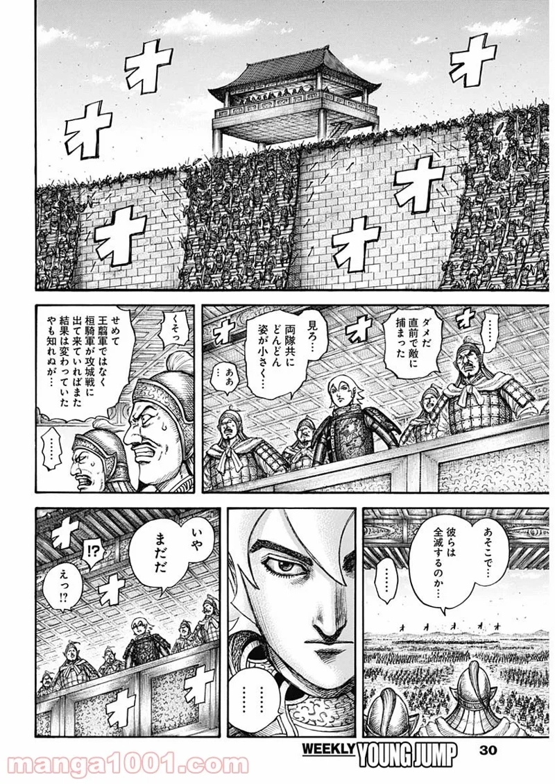 キングダム 第707話 - Page 7