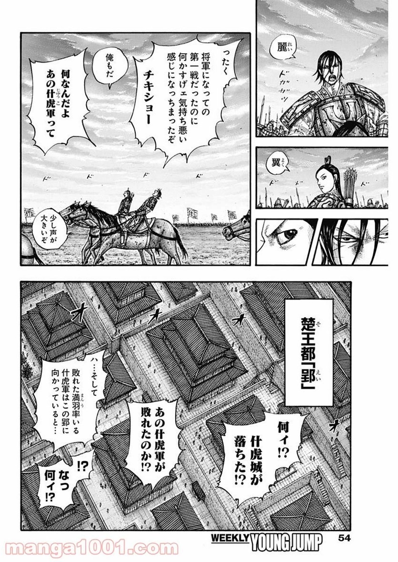 キングダム 第661話 - Page 4