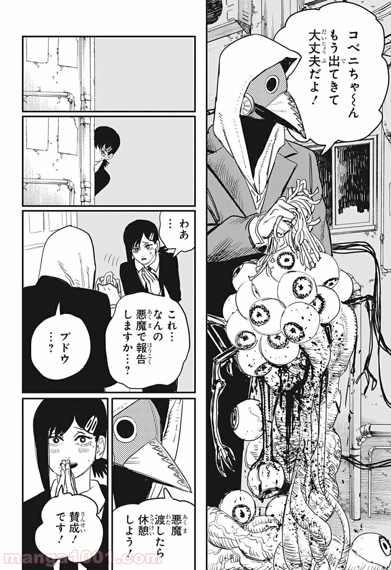 チェンソーマン 第56話 - Page 10