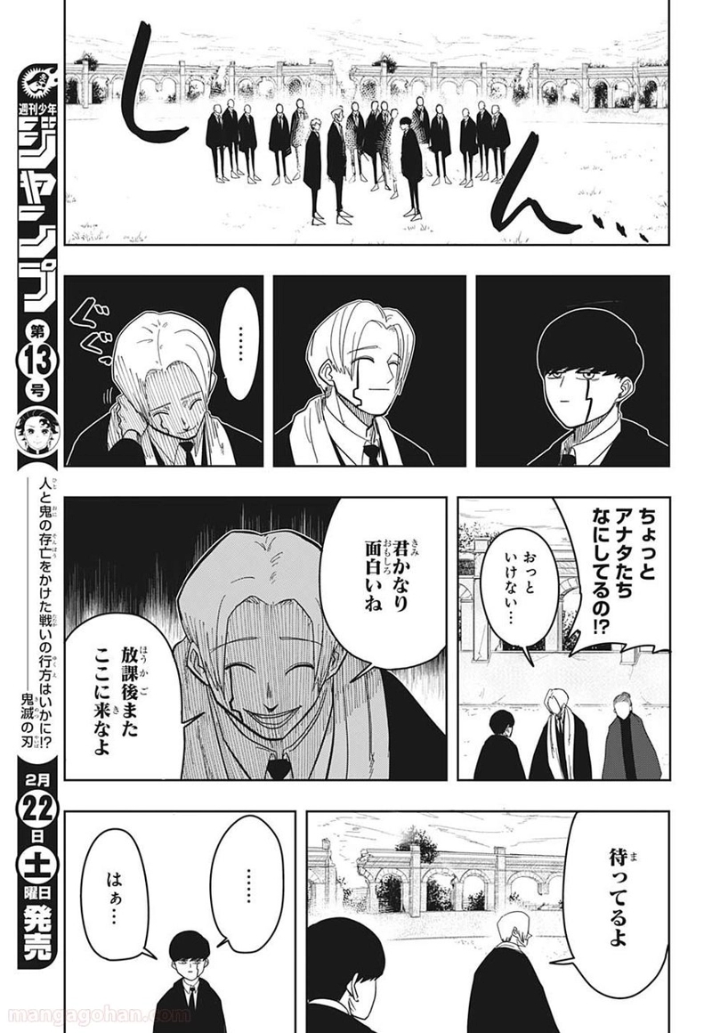 マッシュルーMASHLE- 第4話 - Page 15
