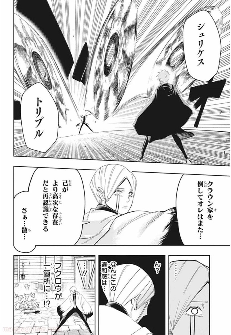 マッシュルーMASHLE- 第19話 - Page 14
