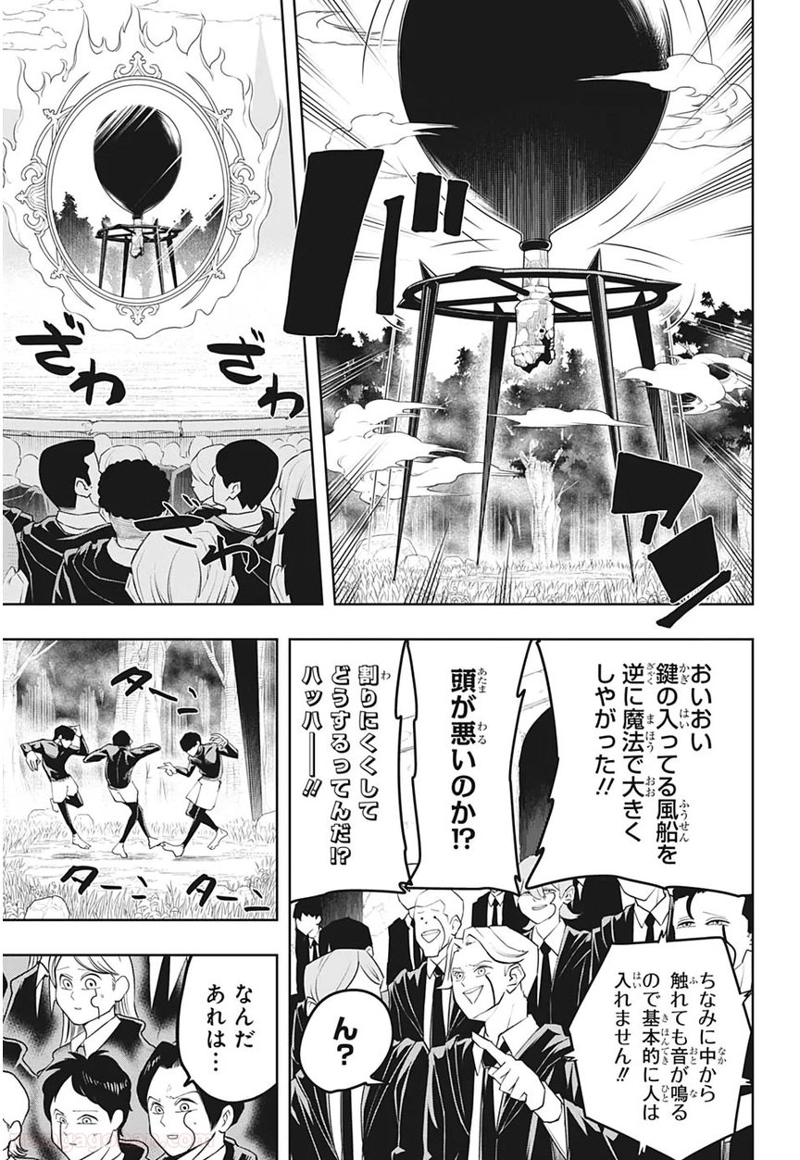 マッシュルーMASHLE- 第49話 - Page 15