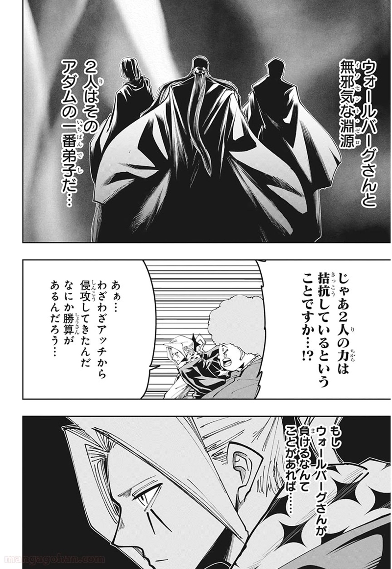 マッシュルーMASHLE- 第65話 - Page 4