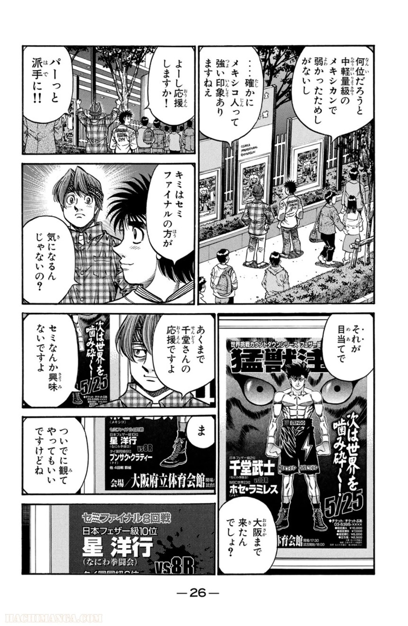 はじめの一歩 第75話 - Page 27