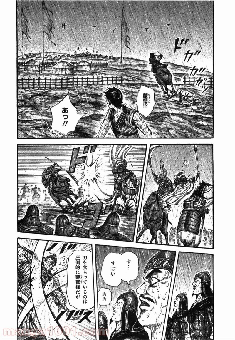 キングダム 第235話 - Page 14