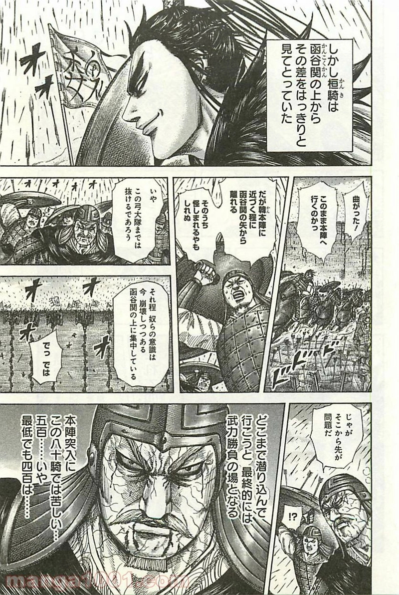 キングダム 第301話 - Page 17