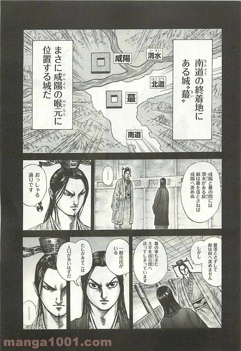 キングダム 第327話 - Page 15