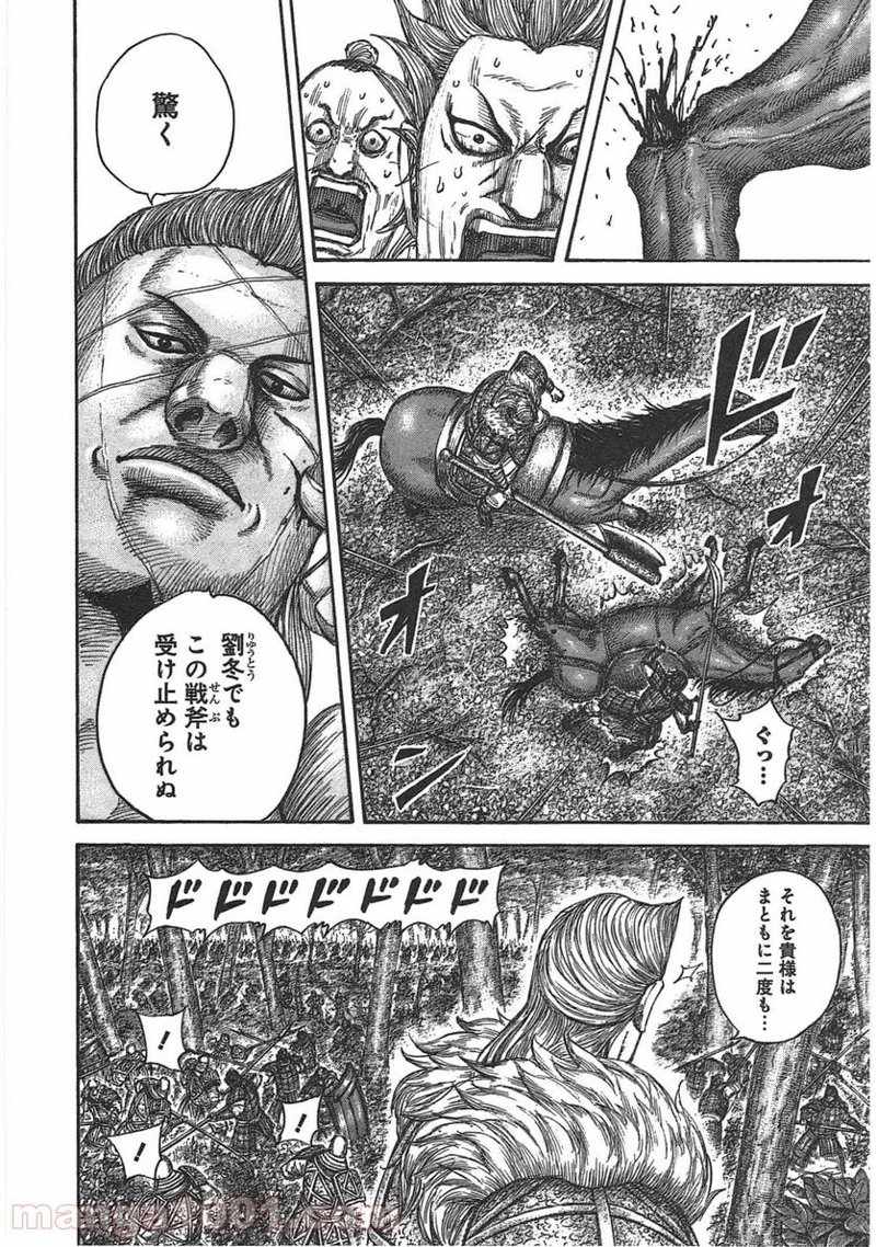 キングダム 第446話 - Page 4