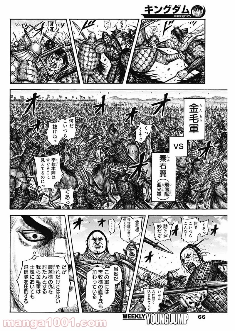 キングダム 第612話 - Page 16
